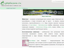 Tablet Screenshot of cytoplazma.ru